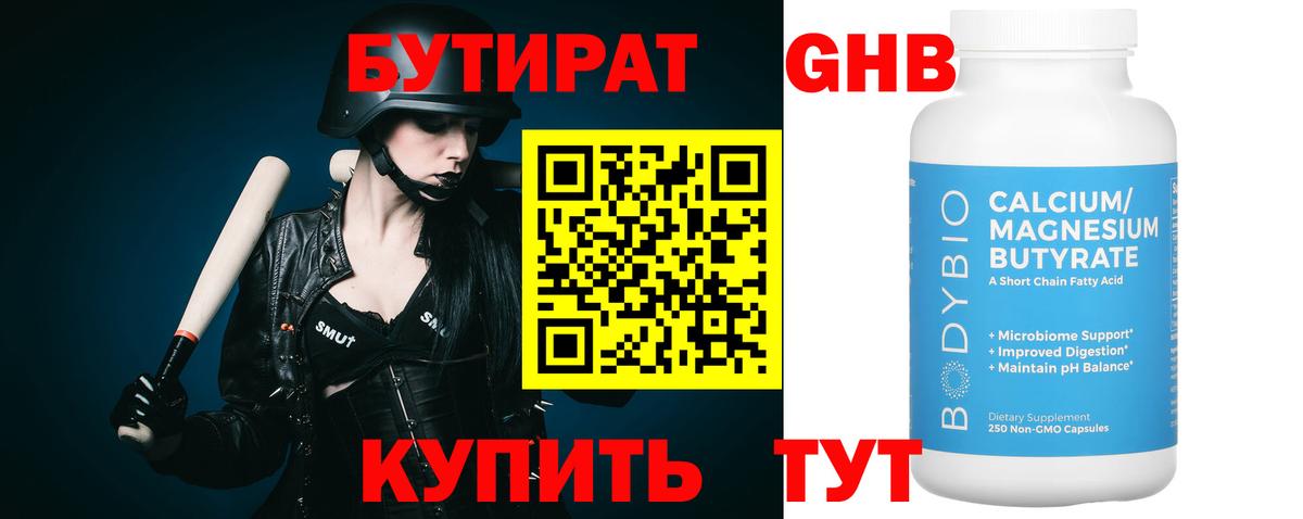 Ярославль  Бутират оксибутират  Вход с VPN 