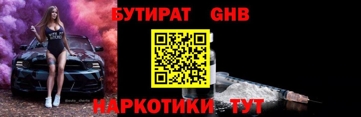 Бутират жидкий экстази Ярославль