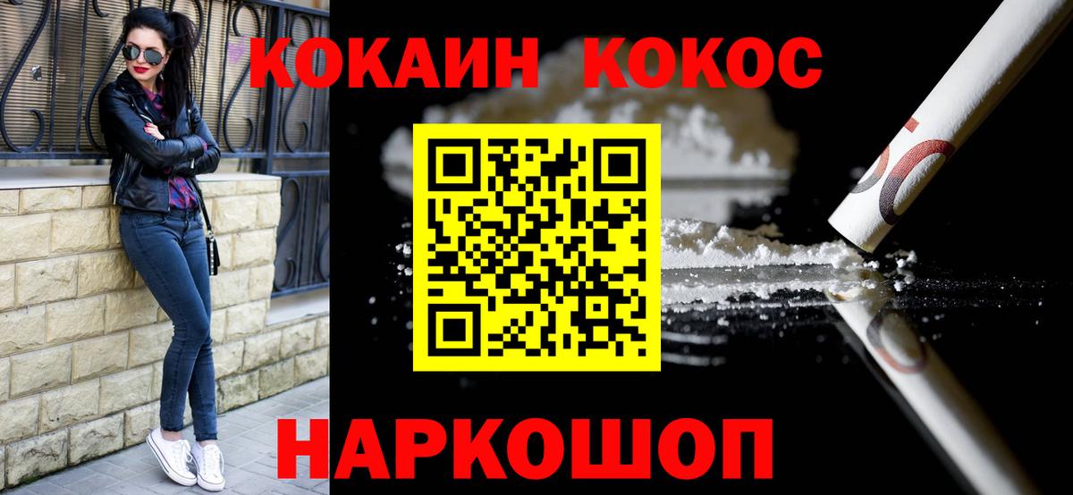 КОКАИН Fish Scale  КОКАИН FishScale  Вход с VPN  Ярославль 