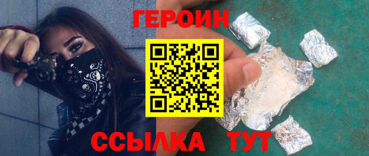 Героин VHQ  Вход с VPN  Ярославль 