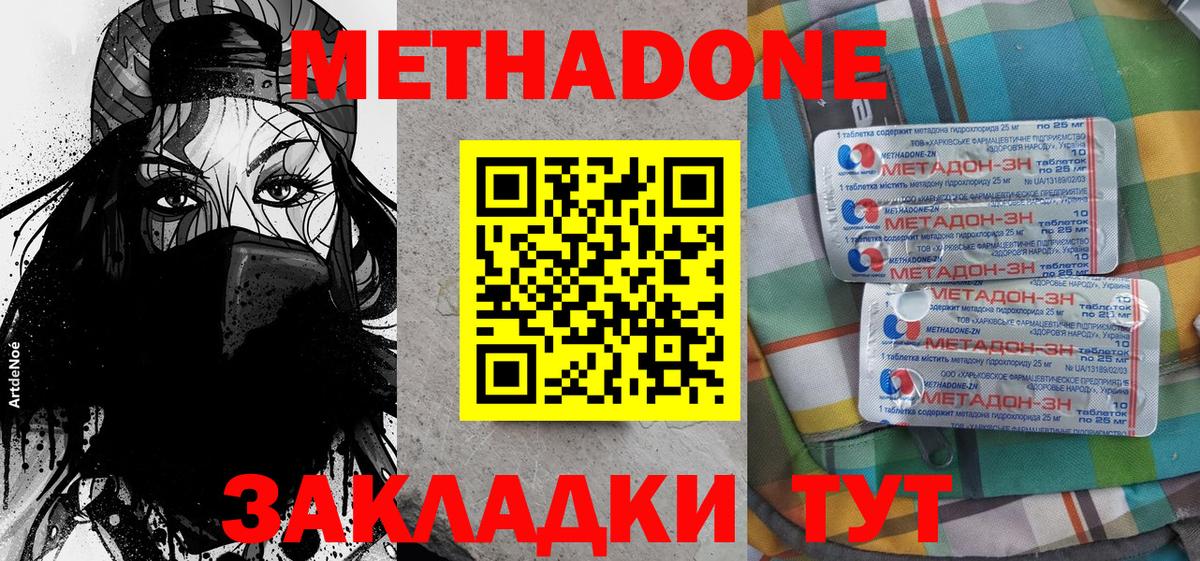 Метадон methadone  Метадон кристалл  Вход с VPN  Ярославль 